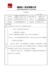 01-防護欄預埋件指令單