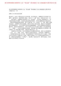 廈門將積極做好來廈暫住人員“廈金游”推動鋪設于金門海底通信電纜爭取對臺通