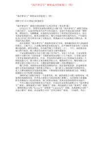 “海洋神話號”郵輪成功首航廈門（圖）