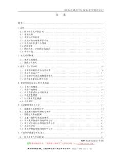 紫金山銅礦環(huán)境影響報告書（報批版）