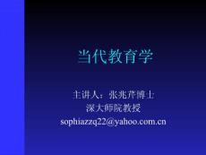 教師資格考試培訓課件——教育學