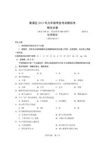 2015年黄浦区初三化学二模