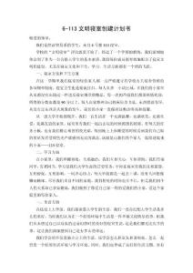 文明寝室创建计划书