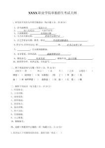 大綱練習(xí)題