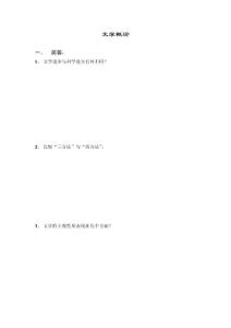 《文學(xué)概論》試題