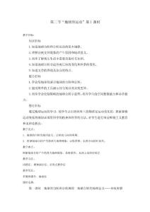 集體備課1-地球的運動