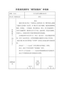 汽修286班，模范班集体、模范班级干部、三好学生申请表