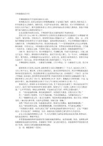 豐紳殷德的后半生