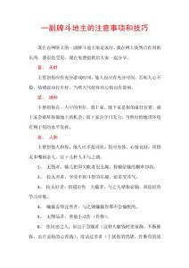 一副牌斗地主的注意事项和技巧