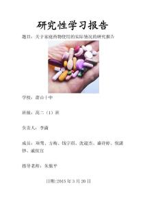 药品安全正稿