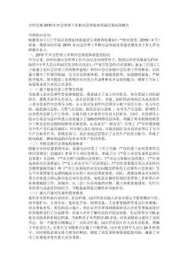 市經信委2010年應急管理工作和應急預案體系建設情況的報告