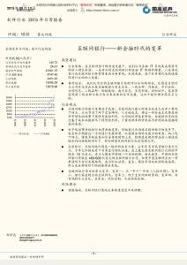 软件行业深度报告：互联网银行，新金融时代的变革