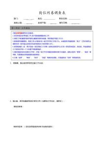 崗位問卷調(diào)查表
