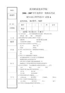 C++期末试卷A（黄国军）