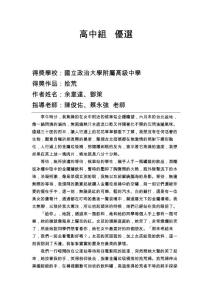 得獎(jiǎng)學(xué)校:國立政治大學(xué)附屬高級(jí)中學(xué)