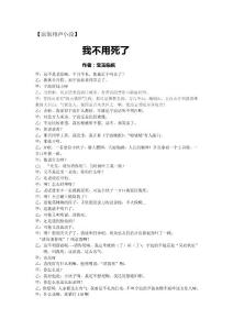 相聲小段：請你死