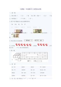 人教版一年级数学上册期末试卷