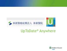 UpToDate Anywhere註冊使用教學