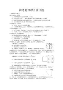 高考物理综合测试题.