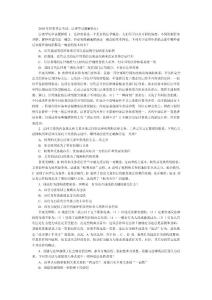 司法考試法理學試題解析（1）