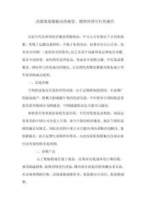 集裝箱板房項(xiàng)目投資報告