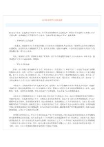 出口企業經營方式的選擇