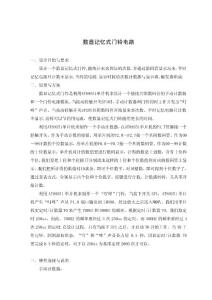 数显记忆式门铃电路