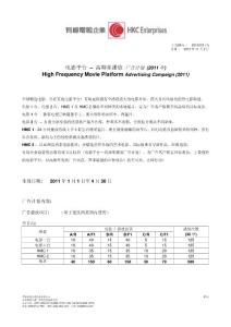 電影平臺– 高頻率播放廣告計劃(2011 年) High Frequency Movie
