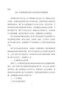 2011年度國家重點新產(chǎn)品計劃項目申報要求- 關(guān)于組織申報2011年度國家