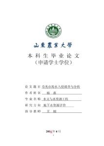 壽光市海水入侵140614