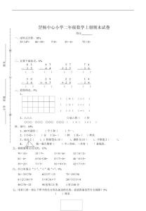 小学二年级数学上册期末试卷