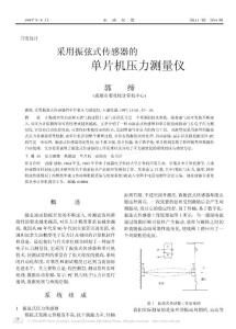 采用振弦式傳感器的單片機壓力測量儀