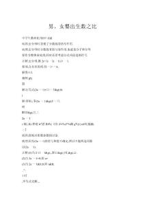 男、女嬰出生數(shù)之比