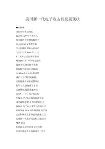 美國新一代電子攻擊機發展現狀