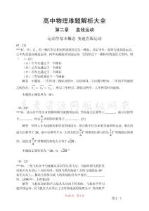 高中物理难题解析大全