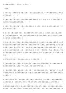 人教版語文七年級下《口技》課文理解題卷及答案卷