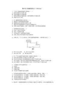 期中復習電磁現(xiàn)象練習