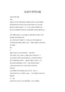 淺淡應用型問題