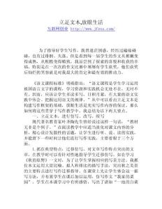 立足文本,放眼生活