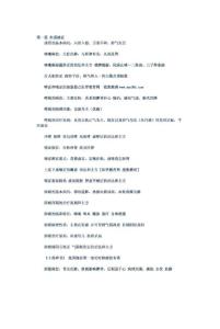 中医内科学期末考试重点