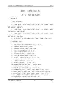 工程施工組織設(shè)計(jì) 知識(shí)介紹 培訓(xùn)資料