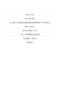 基于嵌入式系統的焊縫檢測智能傳感器設計與應用研究