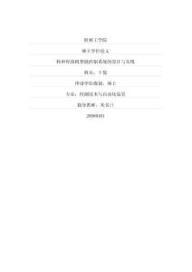 特種焊接機智能控制系統的設計與實現
