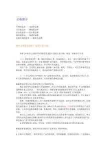 汽车香水市场分析报告