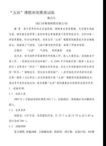 "五面"薄膜密閉熏蒸試驗