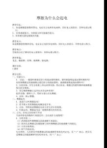 摩擦為什么會(huì)起電