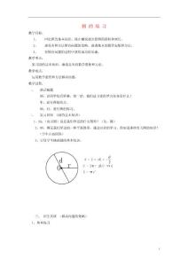 六年级数学上册 圆的认识8教案 人教版