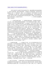 談談小學科學實驗課的紀律組織