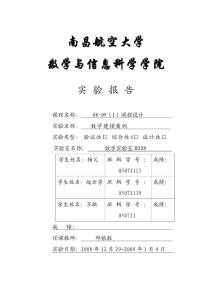 生產計劃問題_專業課設計實驗報告