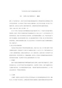 當前市場環境下房地產企業融資的現狀與對策